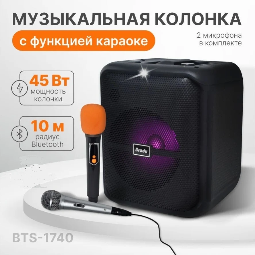 Музыкальная беспроводная колонка Brodu BTS 1740